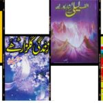 Best Novels in Urdu